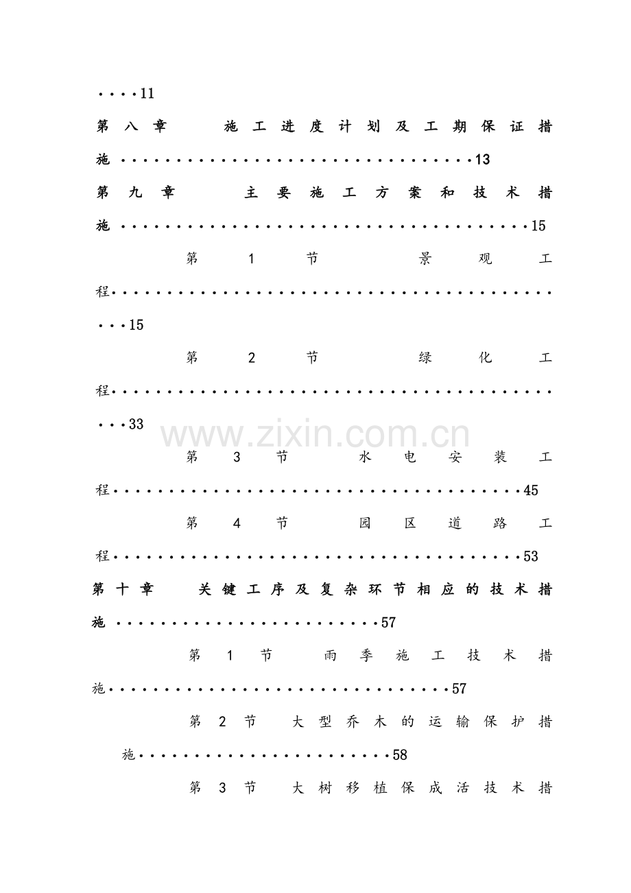 小区景观工程施工组织设计.docx_第3页