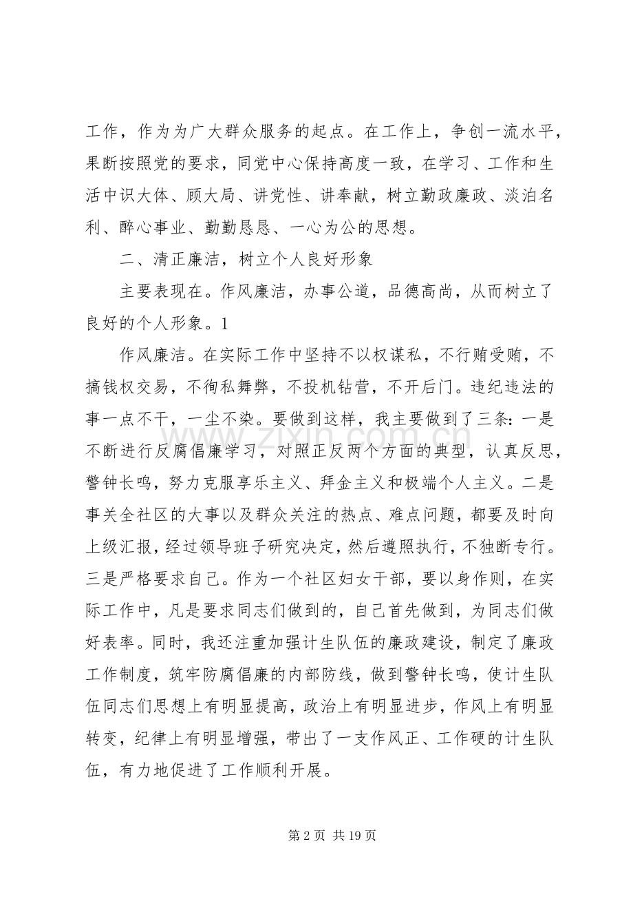 计生干部述职报告.docx_第2页