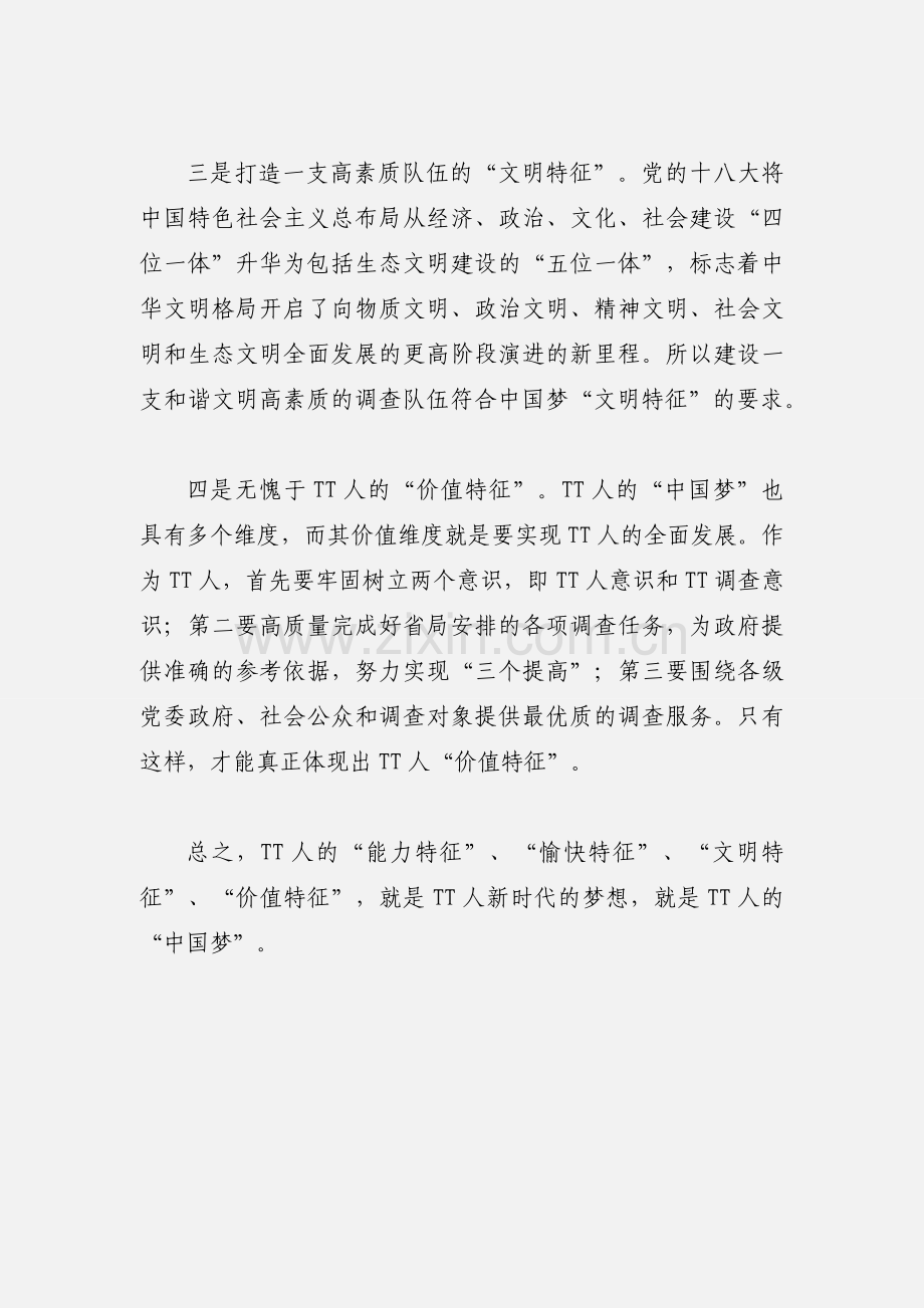 “共筑中国梦”心得体会.docx_第3页