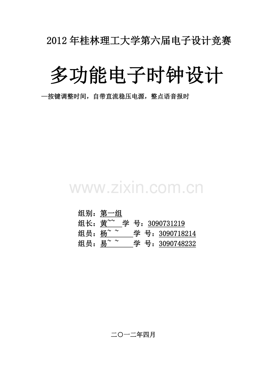 多功能电子时钟设计.docx_第1页