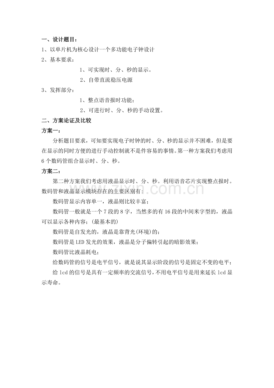 多功能电子时钟设计.docx_第3页