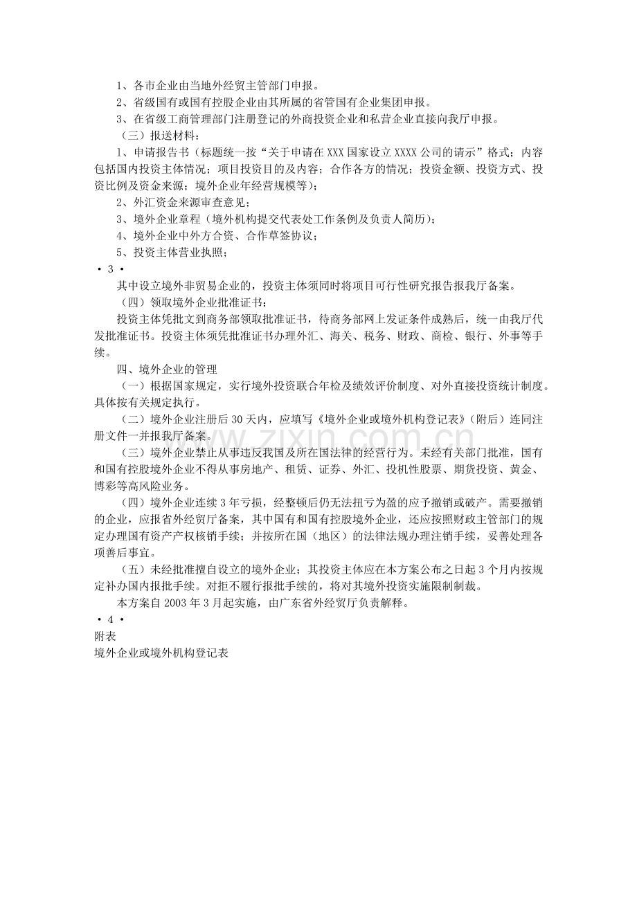 广东省对外贸易经济合作厅文件.docx_第2页