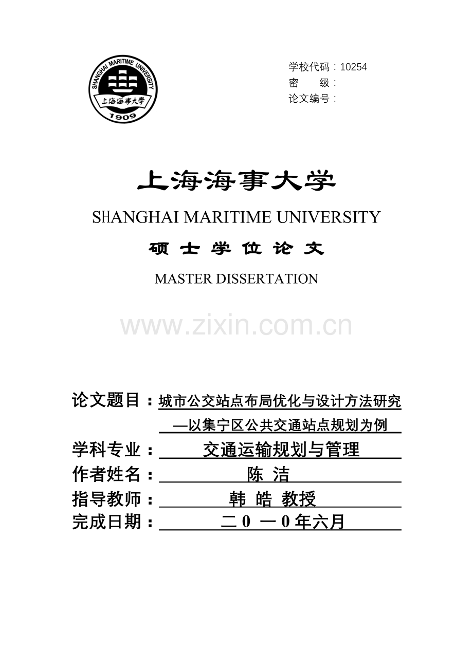 城市公交站点布局优化与设计方法研究-以集宁公交站点规划为例.docx_第1页