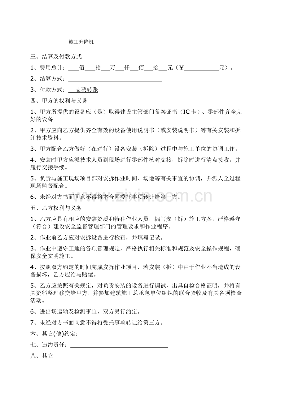 建筑起重机械安拆合同范本.docx_第2页