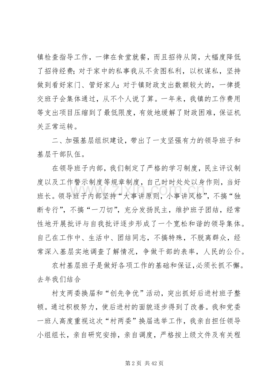 乡镇党委书述职述廉报告.docx_第2页