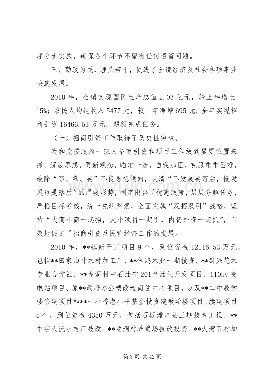 乡镇党委书述职述廉报告.docx_第3页