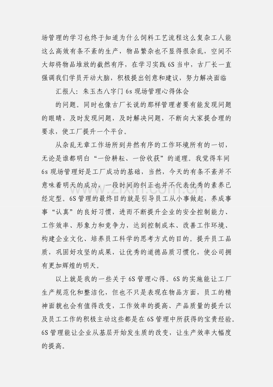 工厂6s现场管理心得.docx_第2页