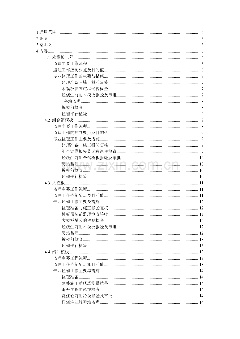 主体工程监理实施细则mnm.doc_第2页