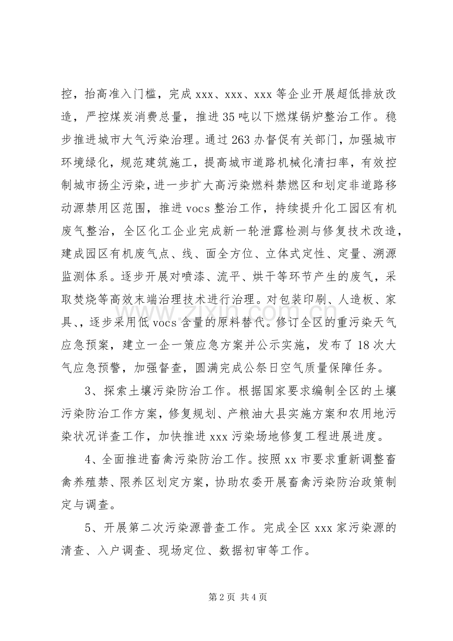 XX年环保局领导述职述廉报告.docx_第2页