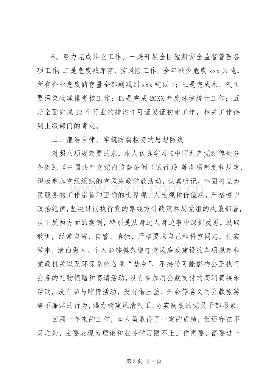 XX年环保局领导述职述廉报告.docx_第3页