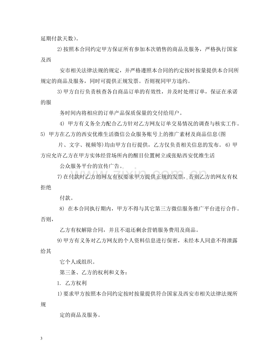 微信营销合同 (2) .doc_第3页