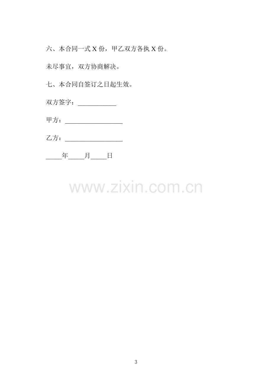 饭店房屋出租合同.docx_第3页