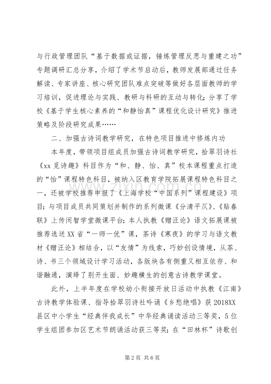 校务办主任XX年个人述职报告.docx_第2页