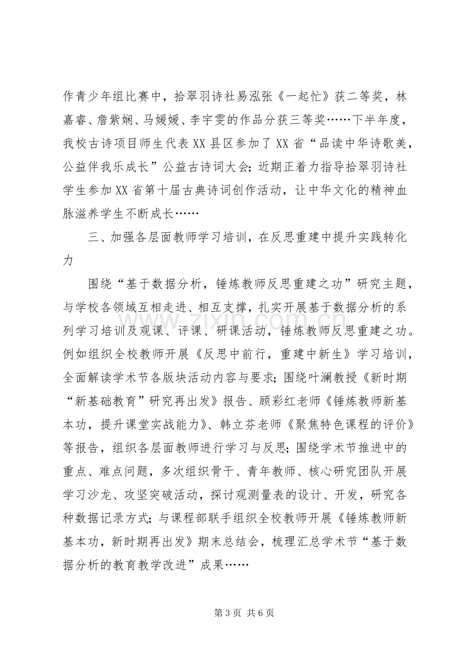 校务办主任XX年个人述职报告.docx_第3页