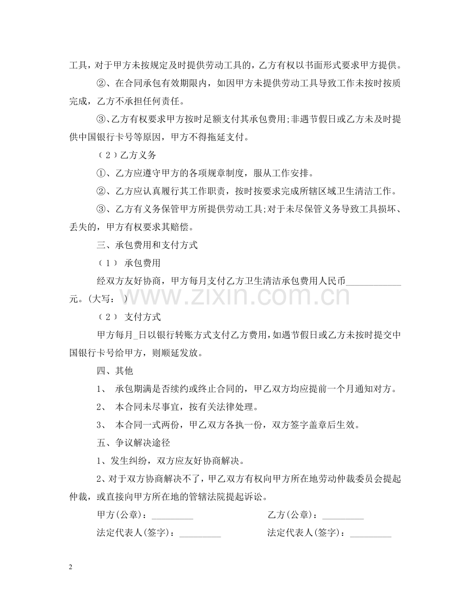 卫生承包合同书 .doc_第2页