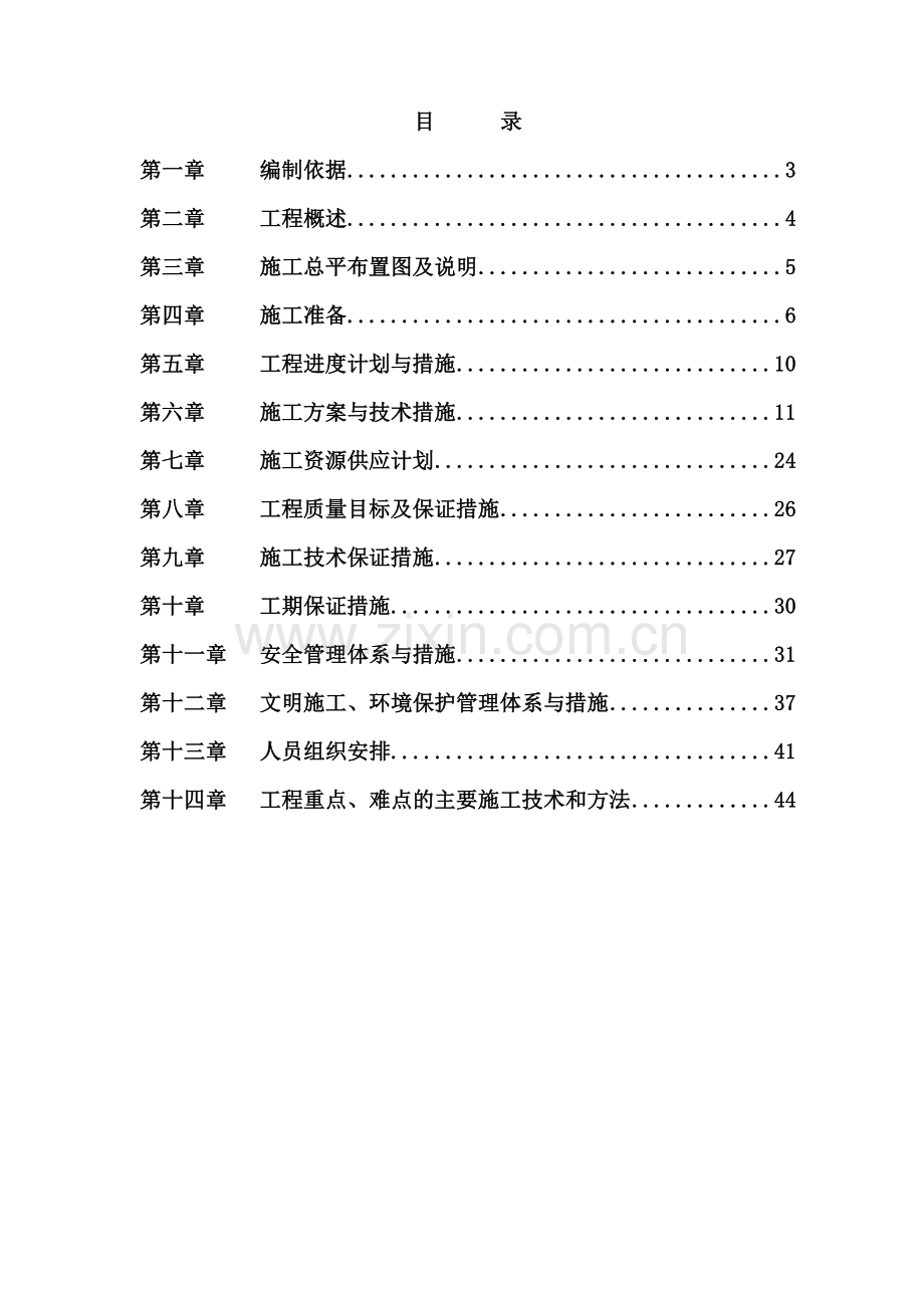 工业区场平土石方工程施工组织设计.docx_第2页