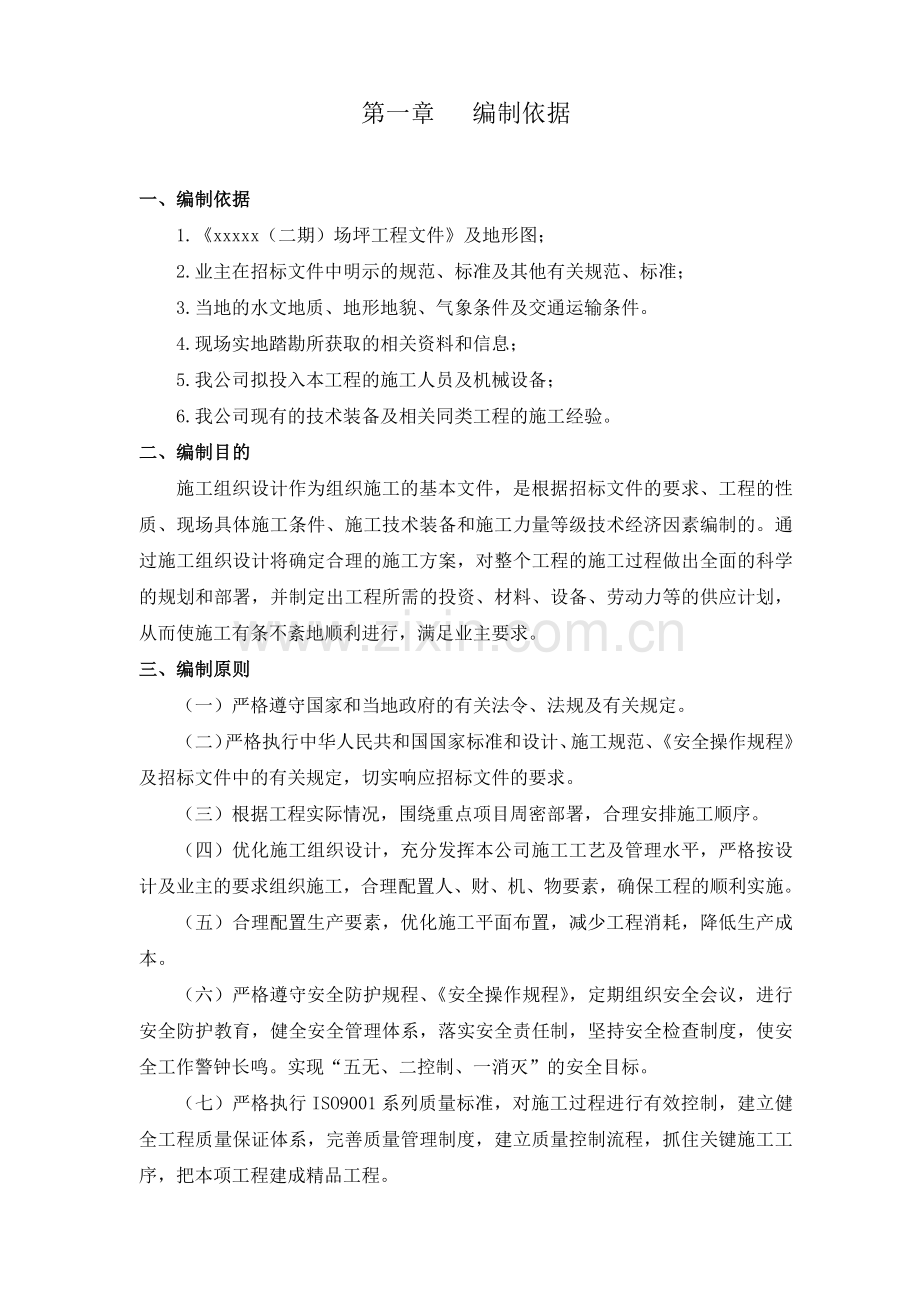 工业区场平土石方工程施工组织设计.docx_第3页