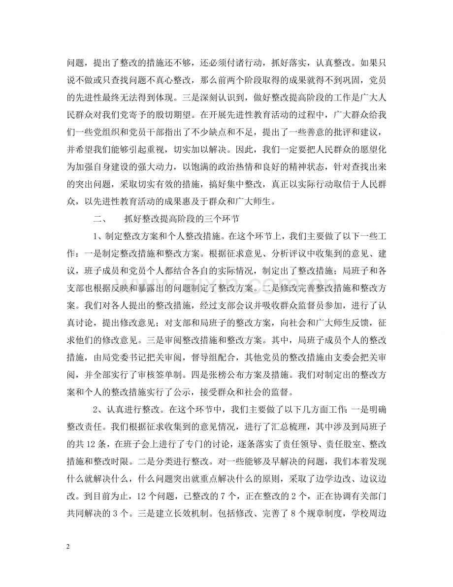 在xx县先进性教育活动整改提高工作汇报会上的发言(文教)2 .doc_第2页