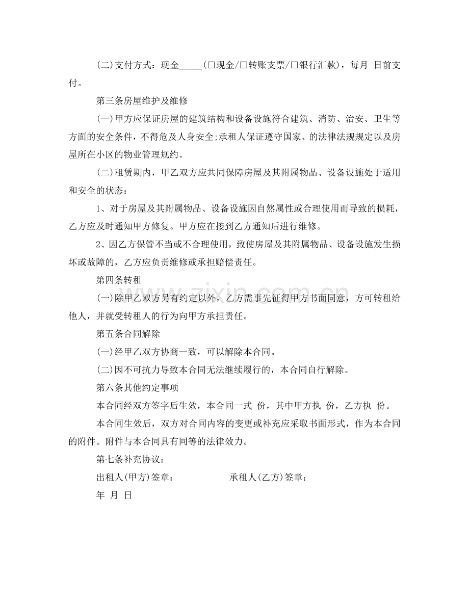 押一付三租房合同样本 .doc_第2页