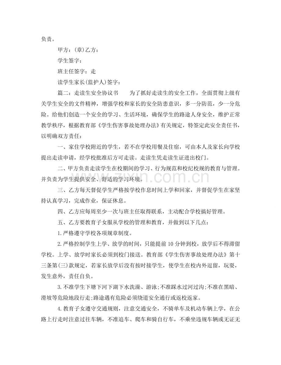 走读生安全协议书范本 .doc_第2页