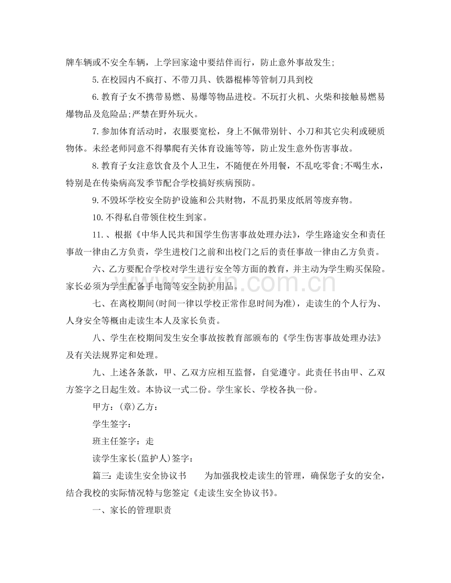 走读生安全协议书范本 .doc_第3页