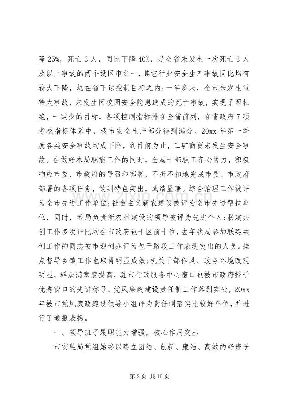 机关中层干部述职报告.docx_第2页