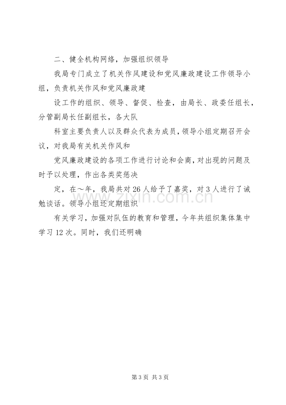 XX年11月城管执法分局领导班子述职述廉报告.docx_第3页