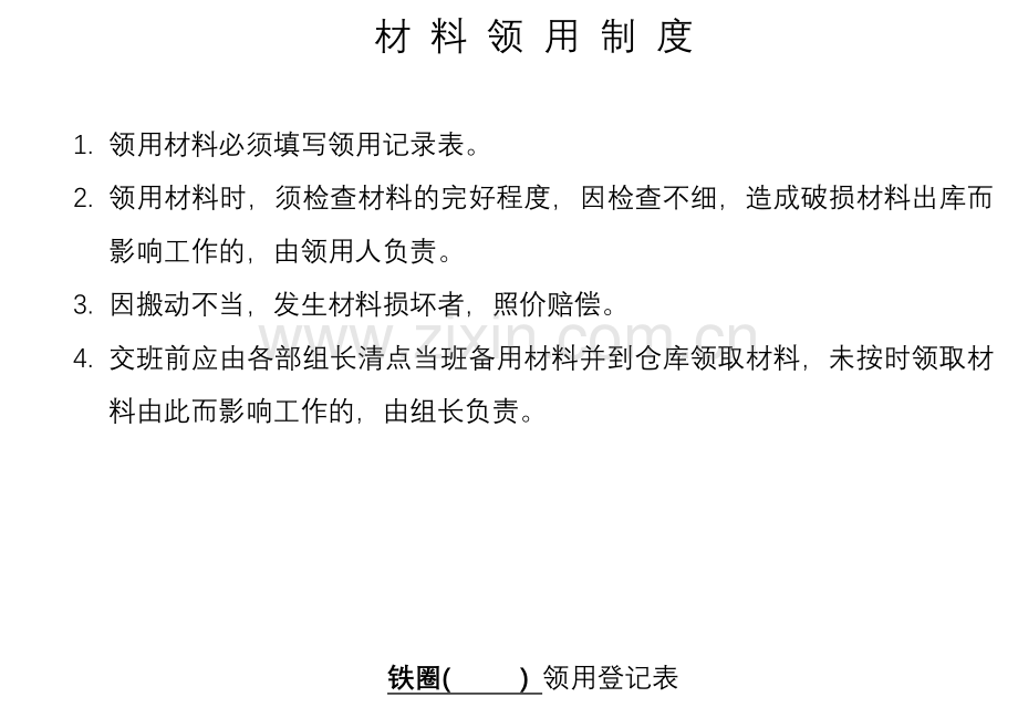 各种材料领用登记表.docx_第1页