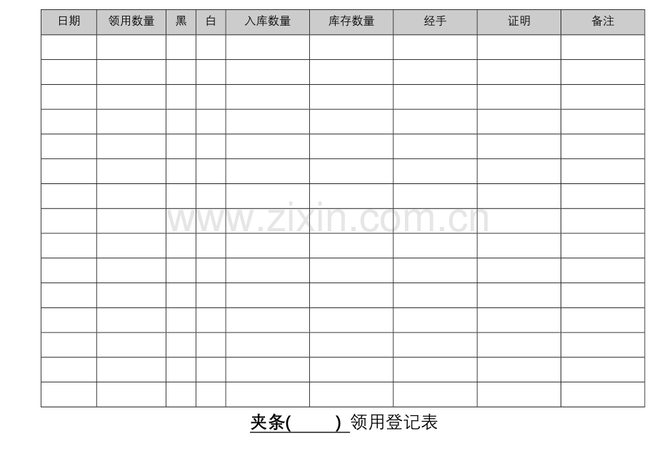 各种材料领用登记表.docx_第2页