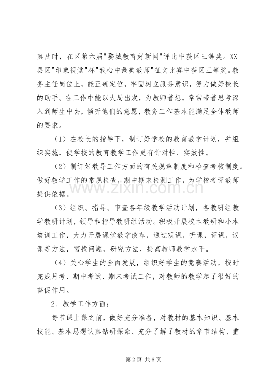 中学教师XX年述职报告.docx_第2页