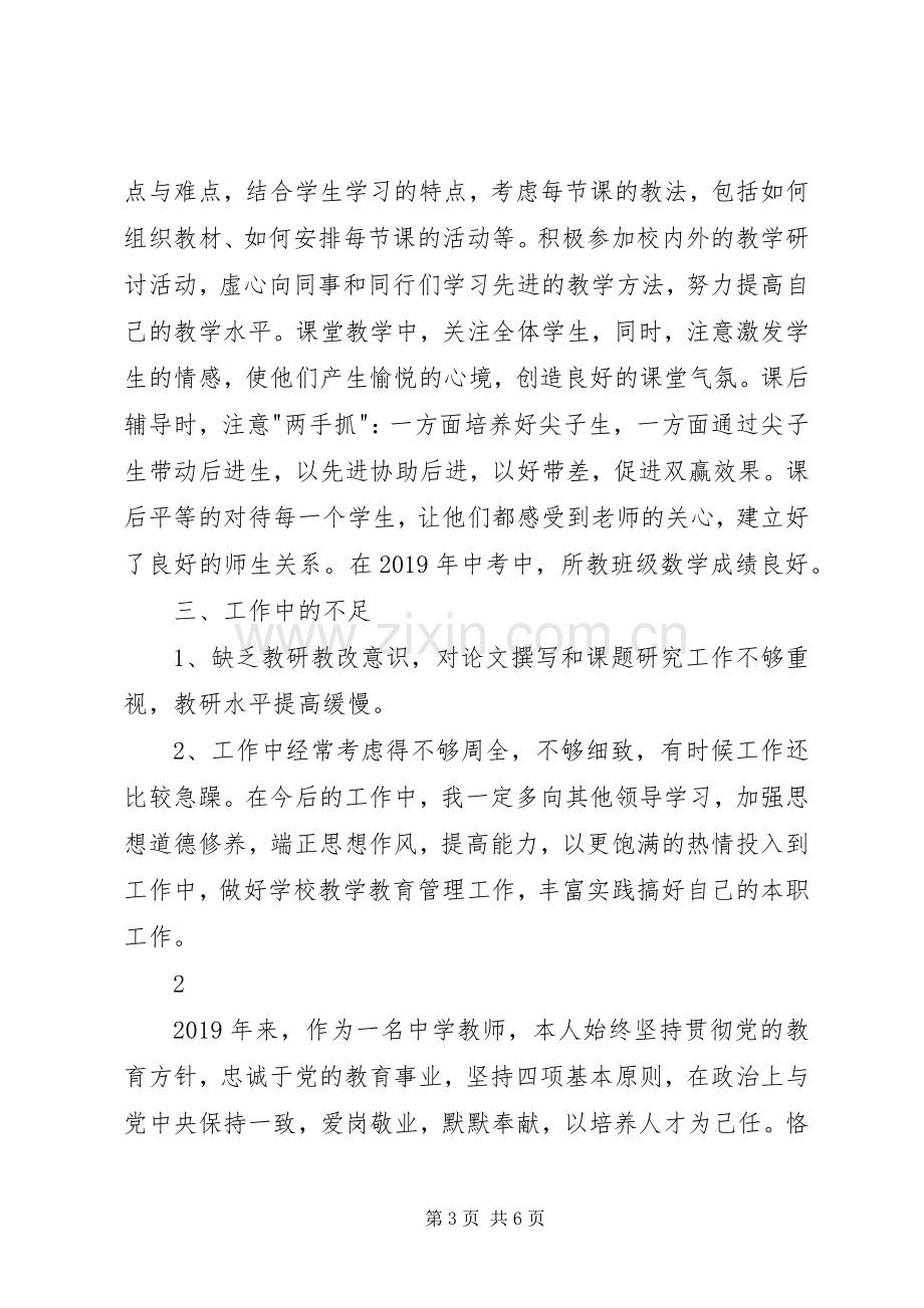 中学教师XX年述职报告.docx_第3页