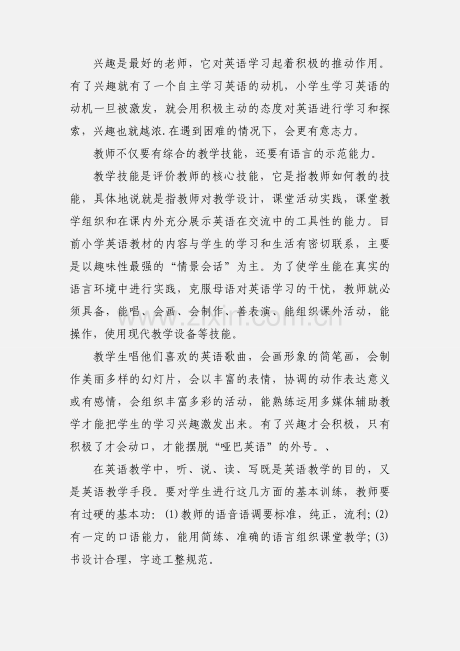 《现代小学英语教师素养》读书心得(多篇).docx_第2页