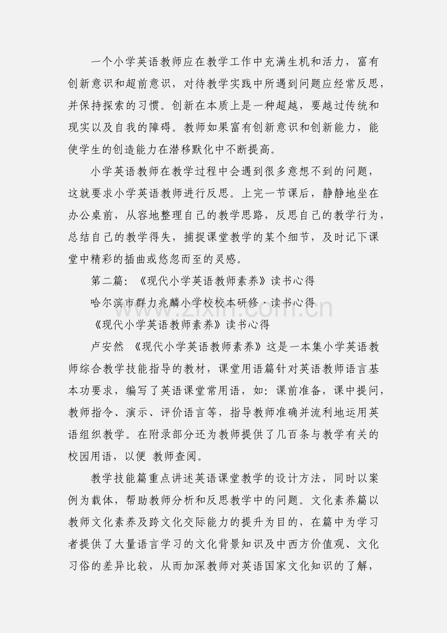 《现代小学英语教师素养》读书心得(多篇).docx_第3页