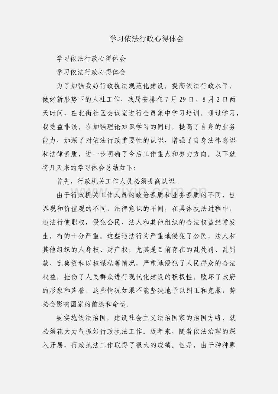 学习依法行政心得体会.docx_第1页