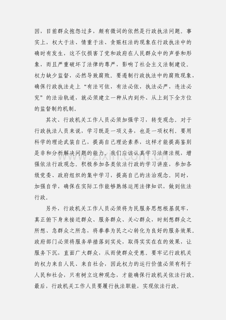 学习依法行政心得体会.docx_第2页