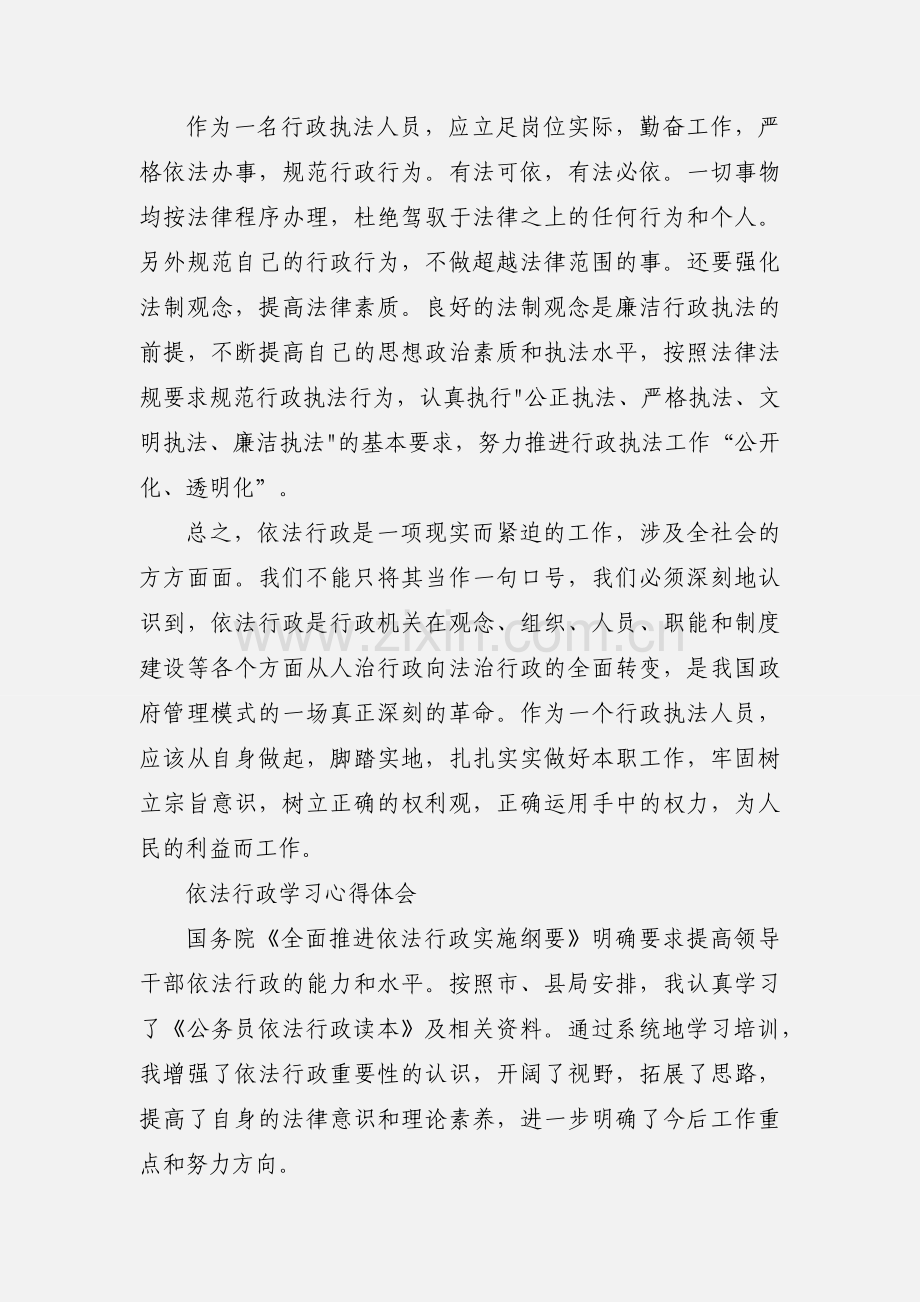 学习依法行政心得体会.docx_第3页