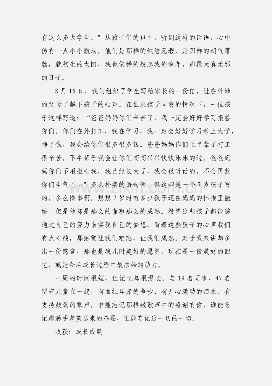 关注留守儿童活动心得体会.docx_第2页