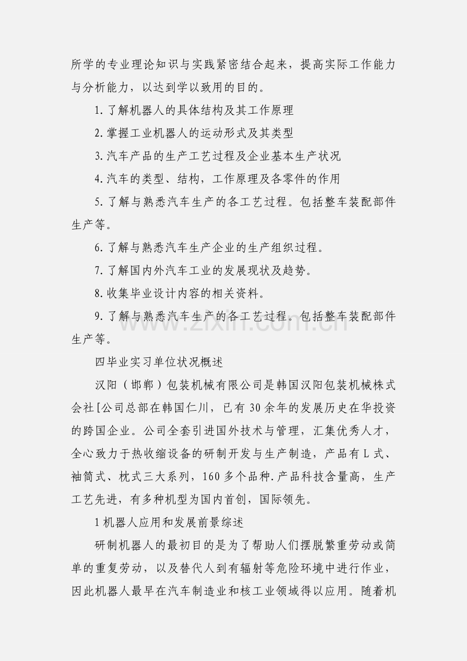 机械专业毕业实习报告范文2500字.docx_第2页