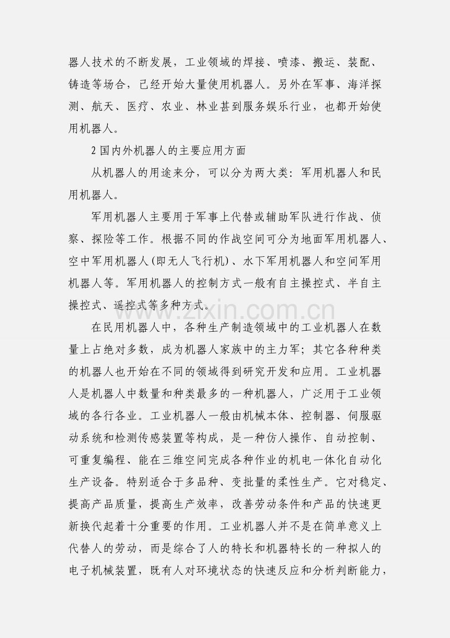 机械专业毕业实习报告范文2500字.docx_第3页