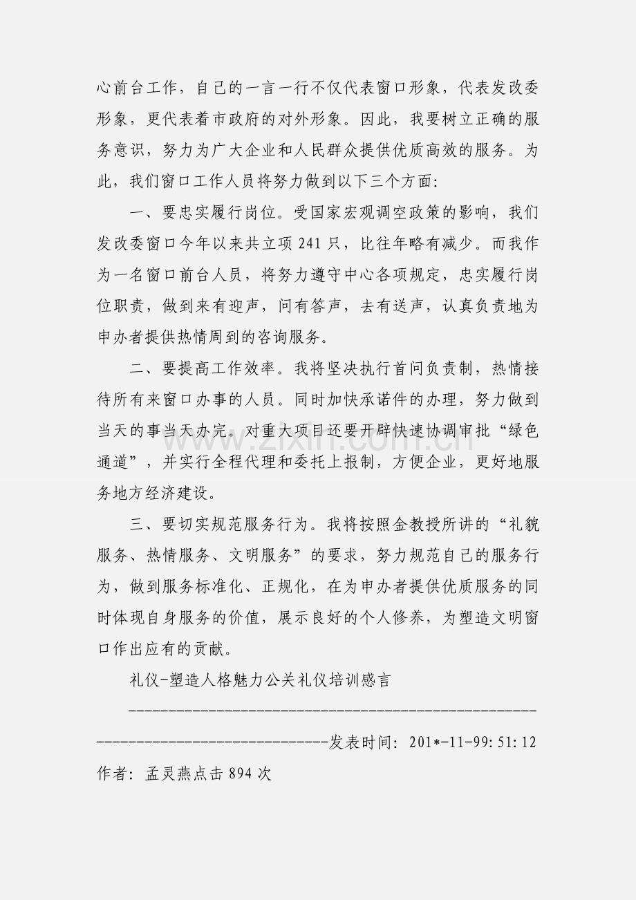 礼仪培训心得.docx_第2页