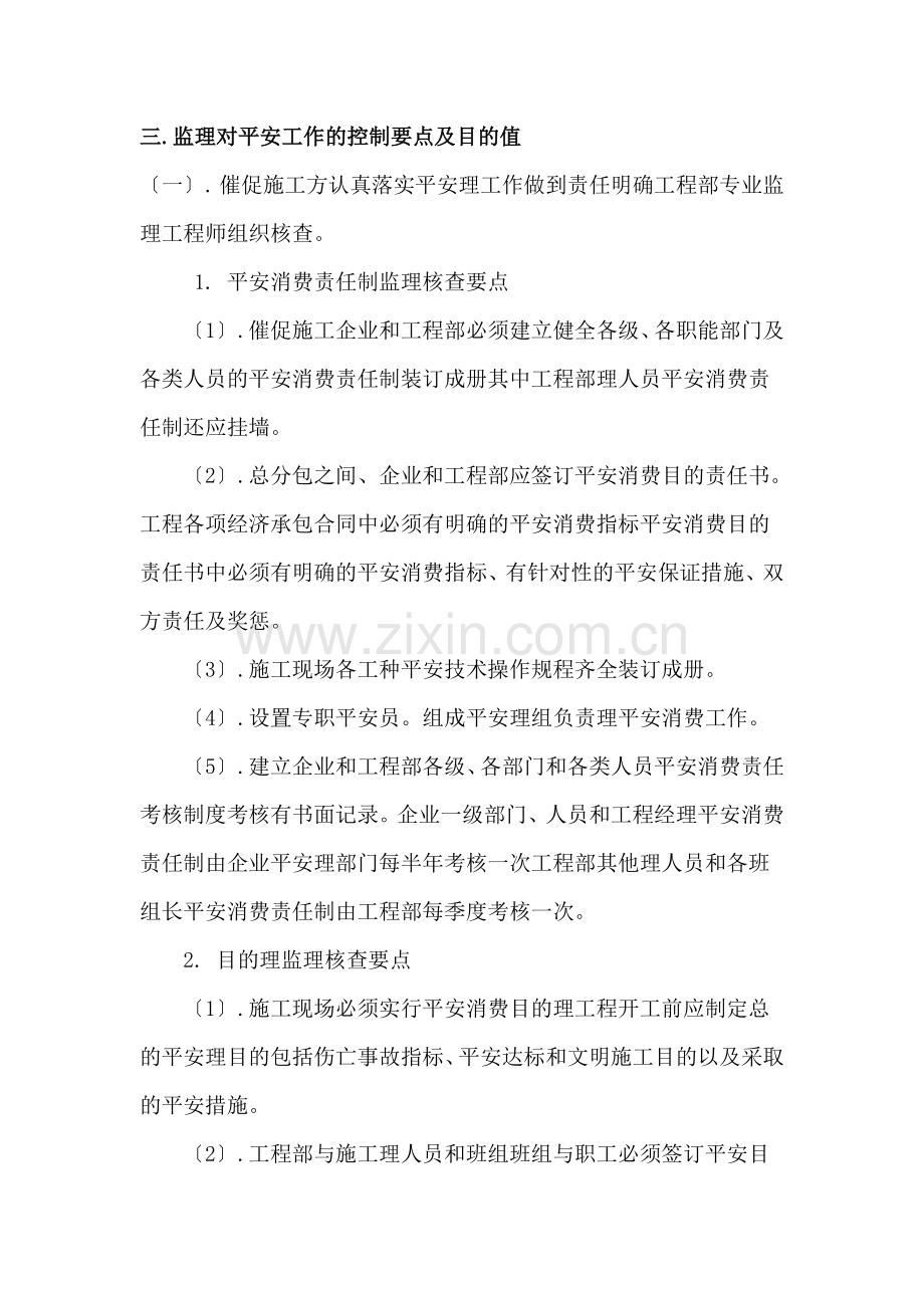 万科.朗润园安全文明施工监理细则.doc_第2页