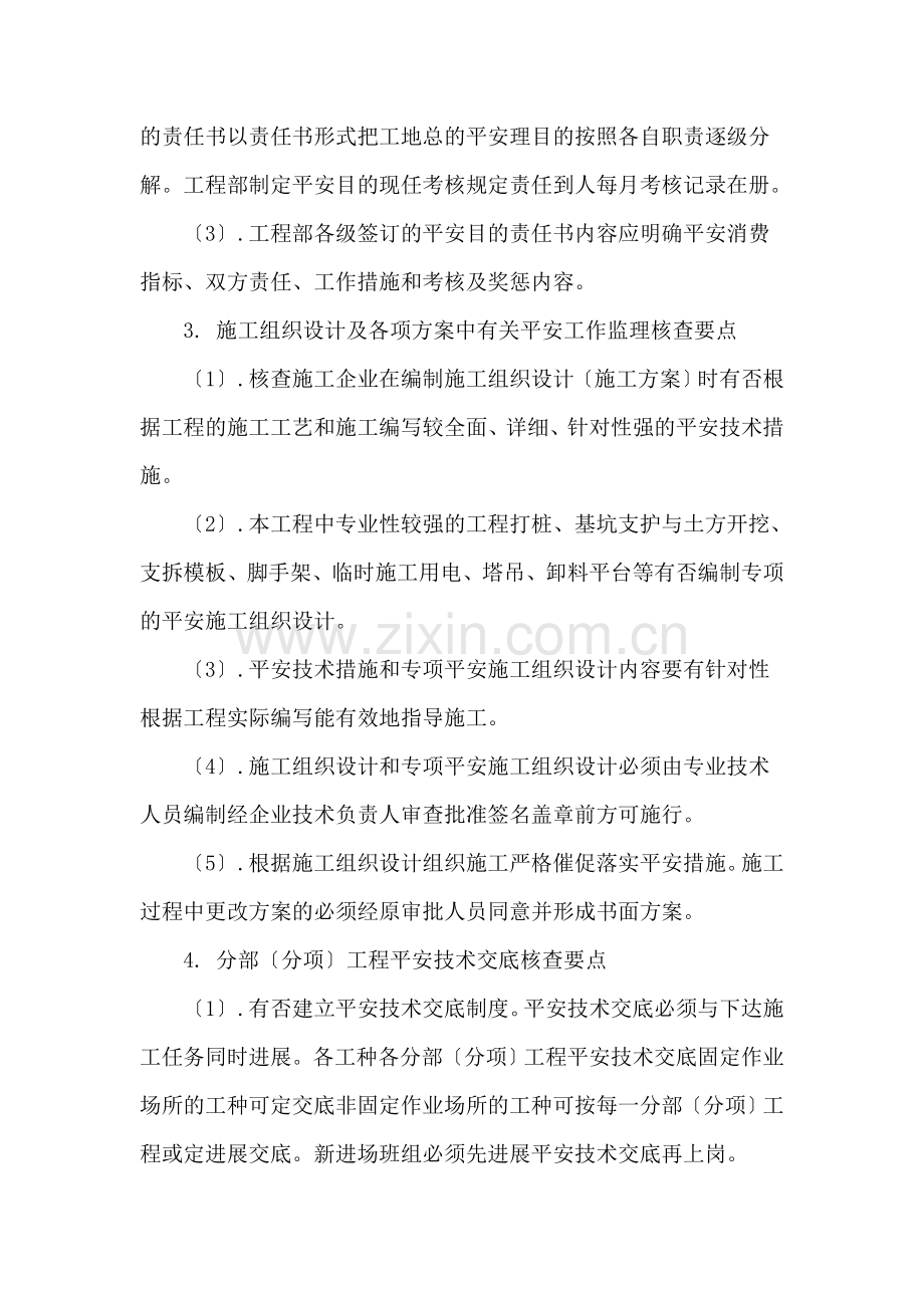 万科.朗润园安全文明施工监理细则.doc_第3页