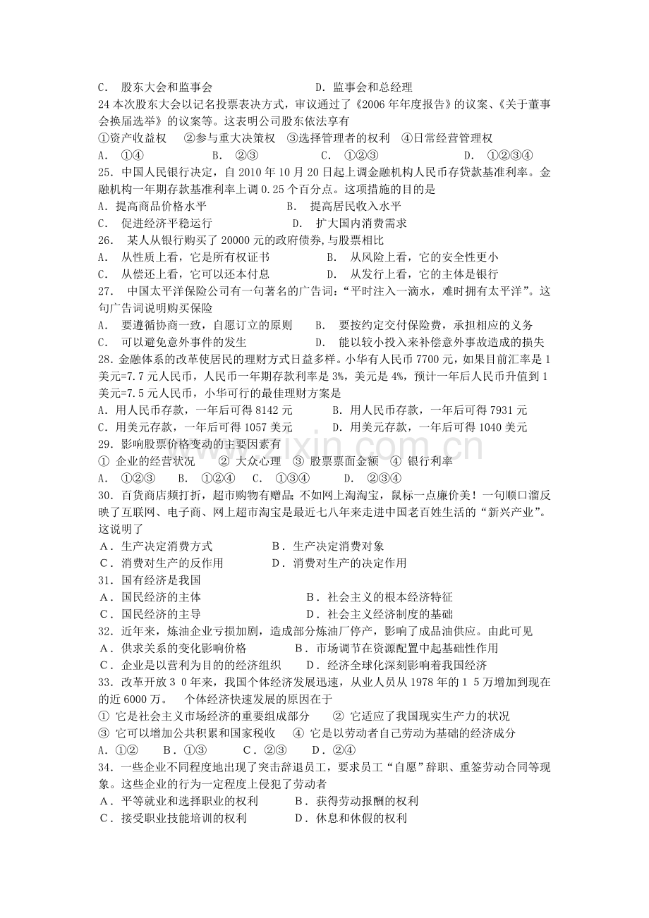 浙江省桐乡市第学1011高一政治上学期期中试题新人教版 .doc_第3页