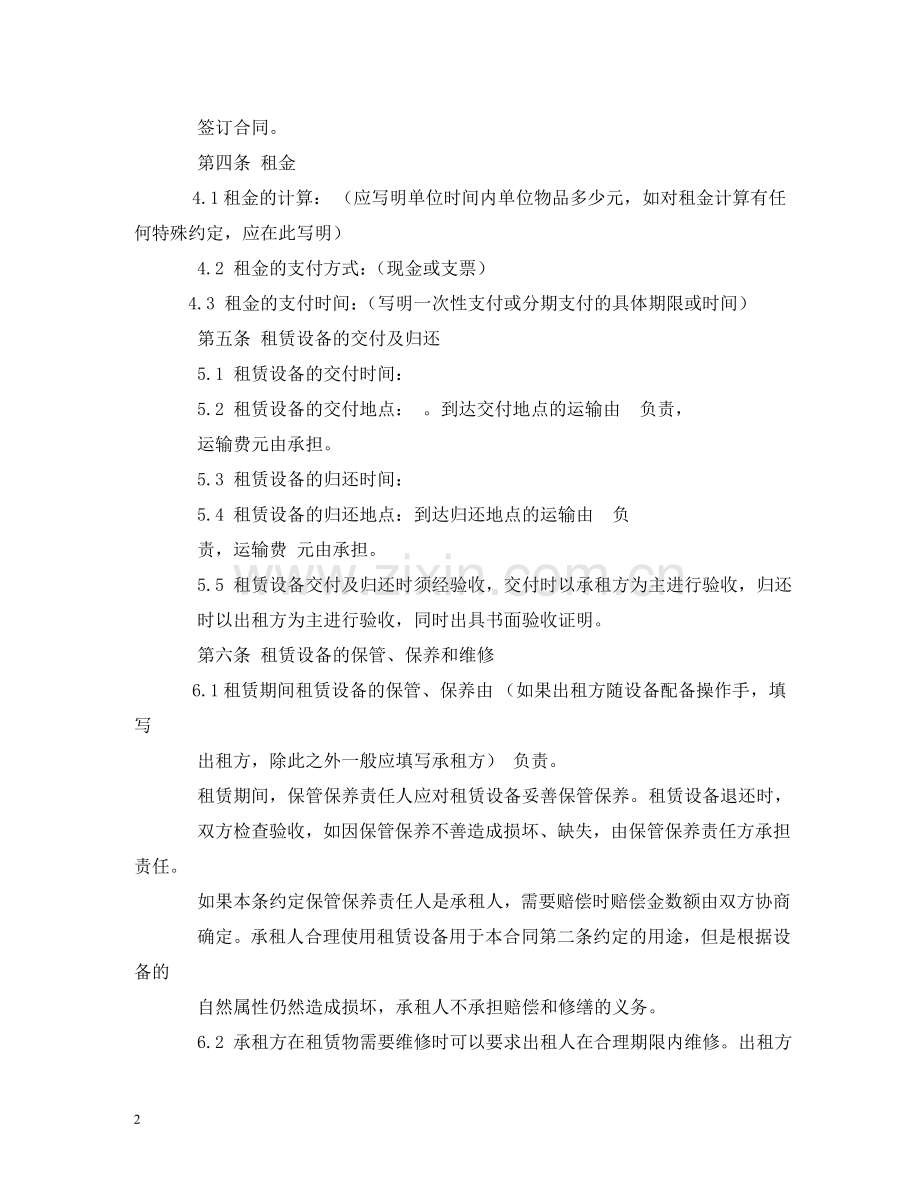 设备租赁合同范本 (2) .doc_第2页