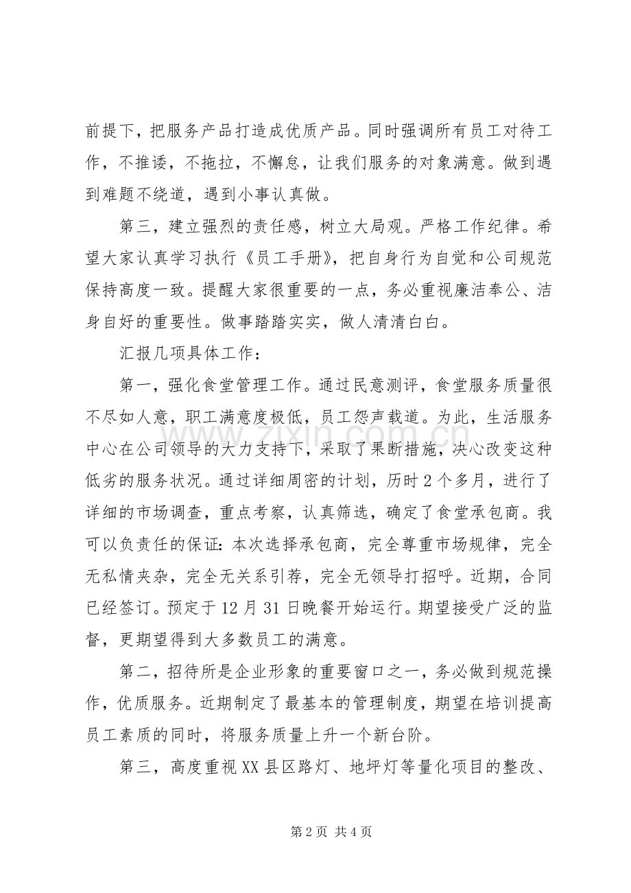 XX年服务中心副主任述职报告.docx_第2页