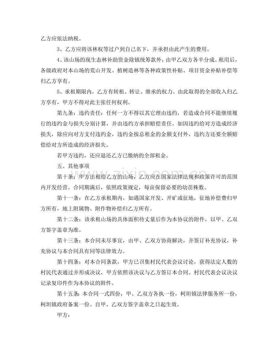 山场租赁协议书范本 .doc_第3页