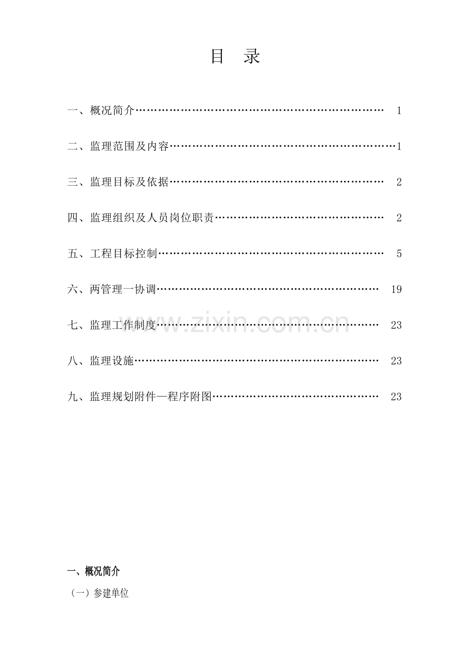 工业园区间道路延伸段市政工程监理规划培训资料.docx_第3页