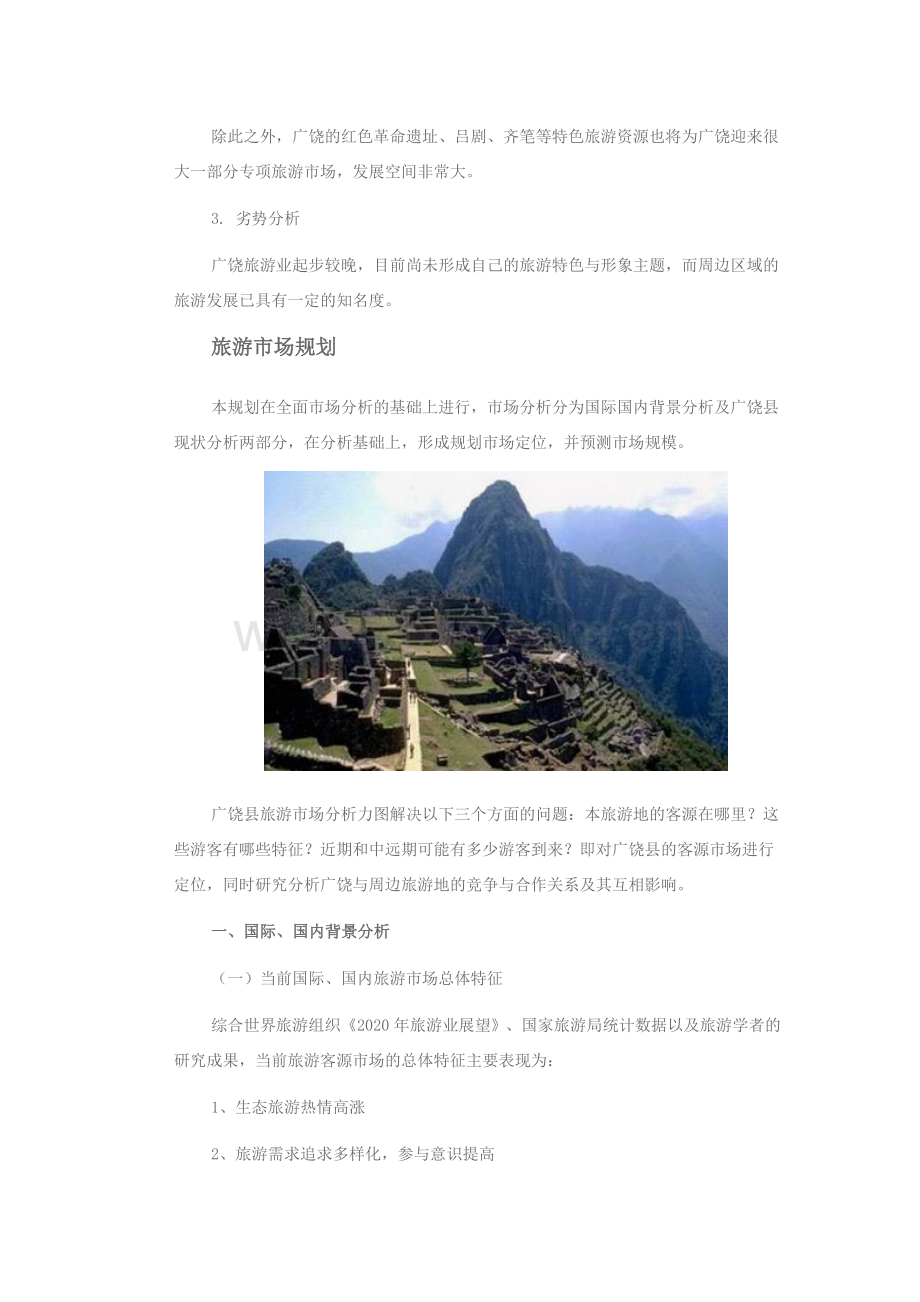 广饶县旅游发展总体规划.docx_第3页