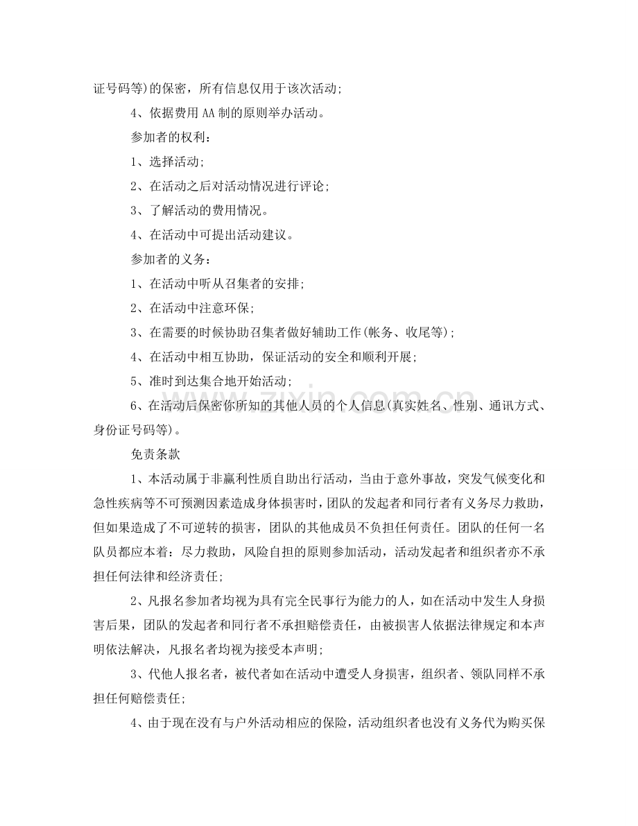 学校免责协议书范本三篇 .doc_第2页