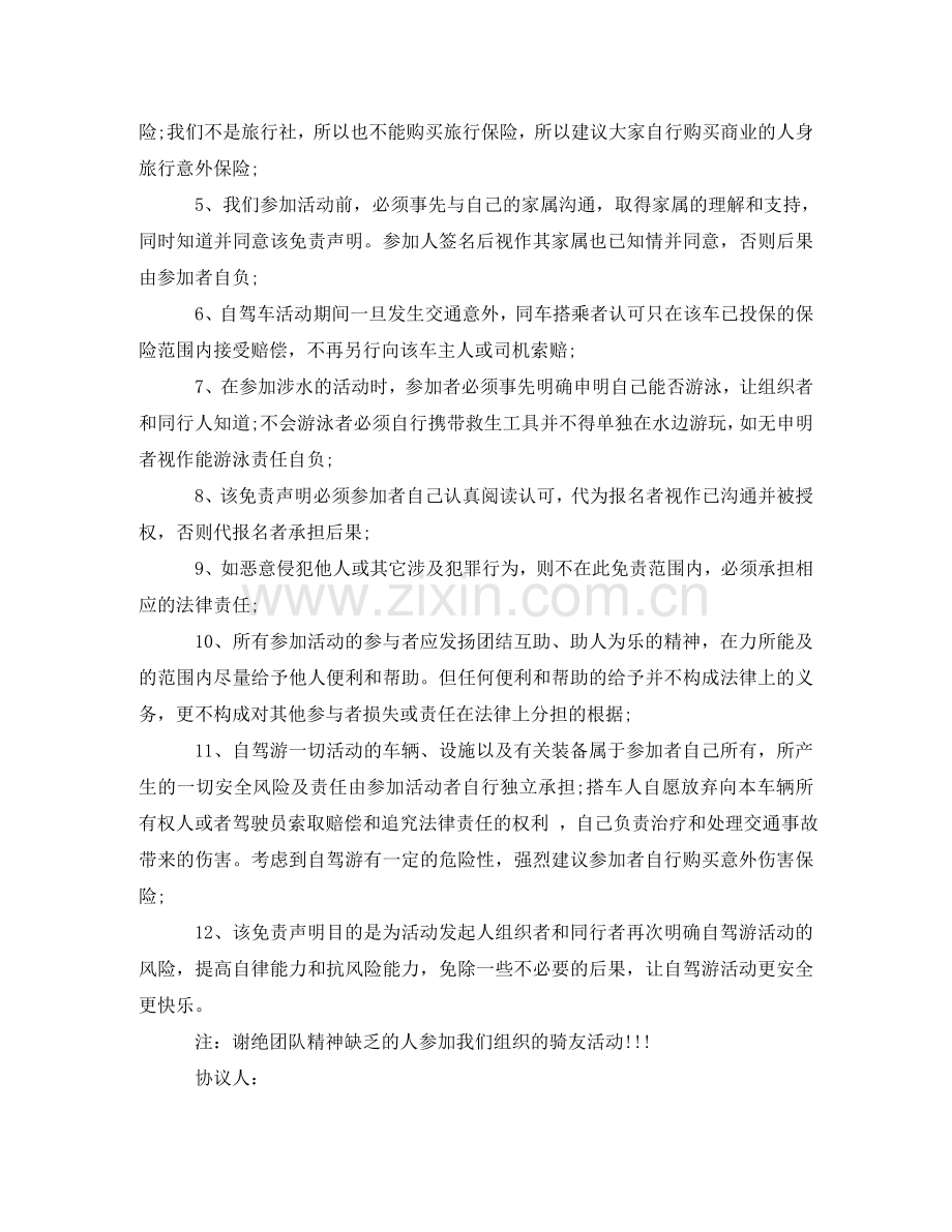 学校免责协议书范本三篇 .doc_第3页